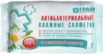 Салфетки влажные антибактериальные, Грани №120 гигиенические