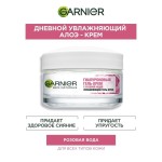 Гель-крем для лица, Garnier (Гарньер) 50 мл Скин Нейчералс увлажняющий гиалуроновый с розовой водой